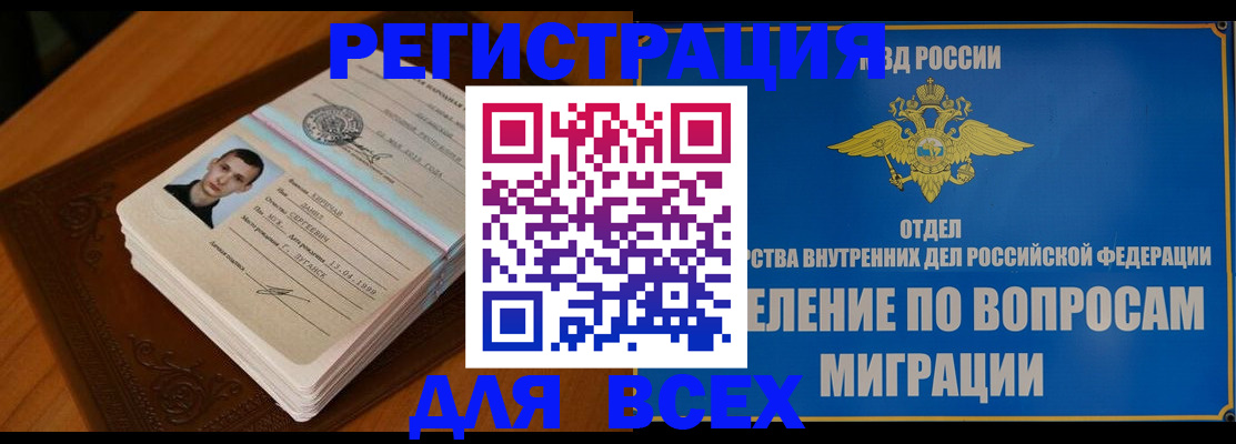 прописка для работы в Светогорске